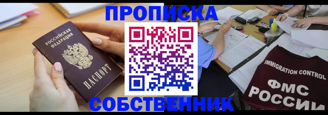 прописка штамп в Соль-Илецке