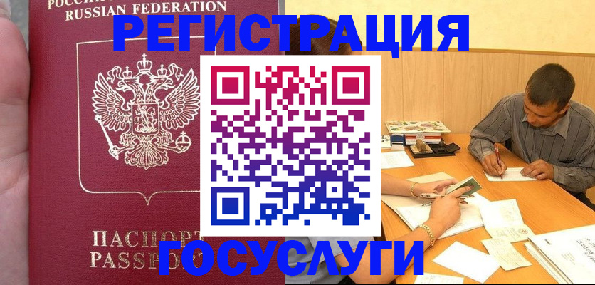 временная регистрация законно в Соль-Илецке