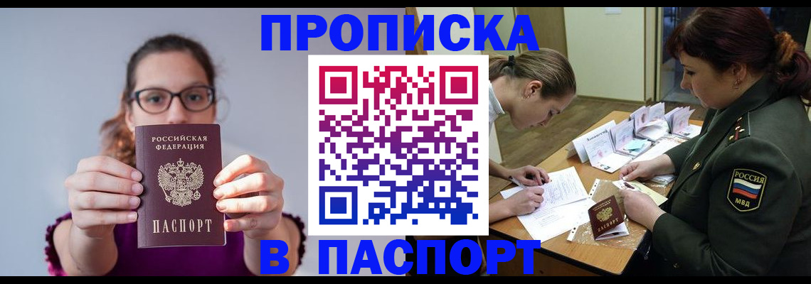 прописка от собственника в Соль-Илецке