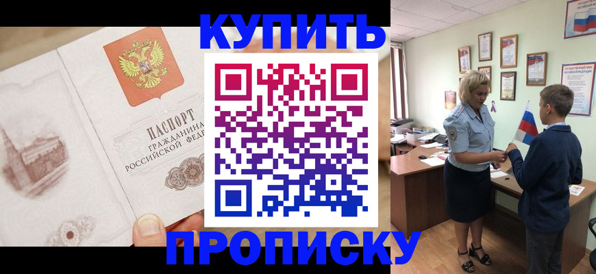 временная регистрация в квартире в Соль-Илецке