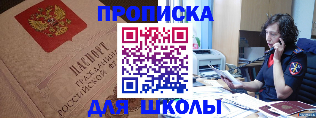 прописка ребенка в Соль-Илецке