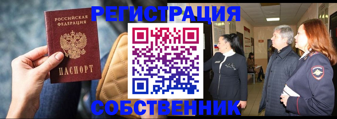 прописка в Соль-Илецке